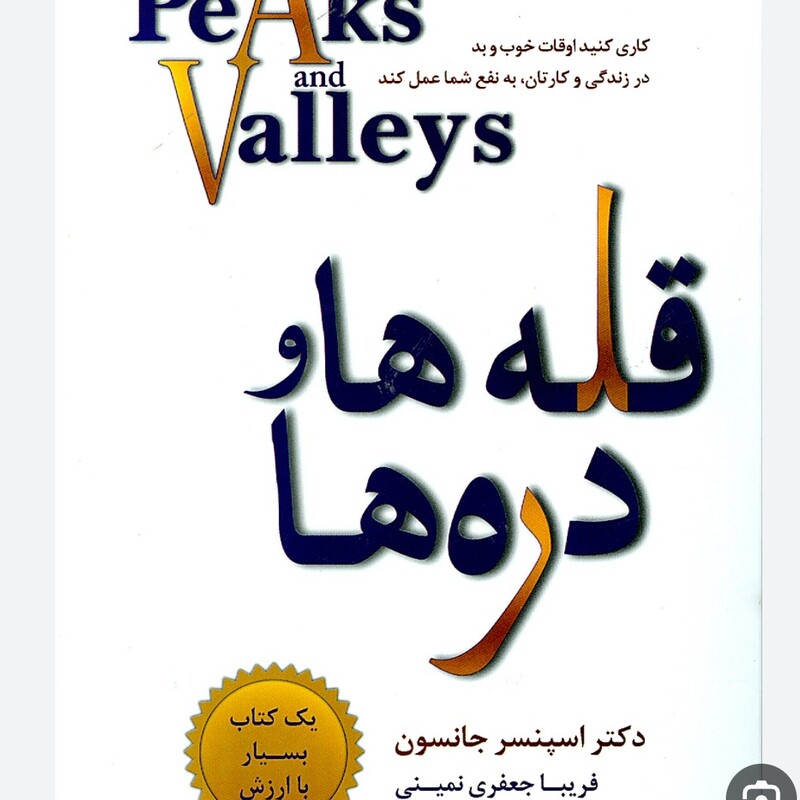 کتاب قله ها و دره ها  جانسون  جعفری نمینی