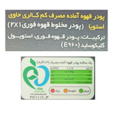 کافی میکس بدون شکر دو در یک بیلو - بسته 20 عددی