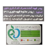 کافی میکس بدون شکر سه در یک بیلو - بسته 20 عددی